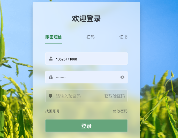 智慧办公电脑端入口