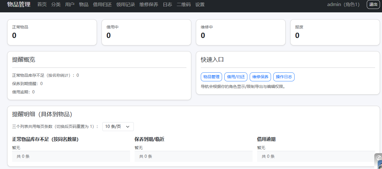 物品管理系统