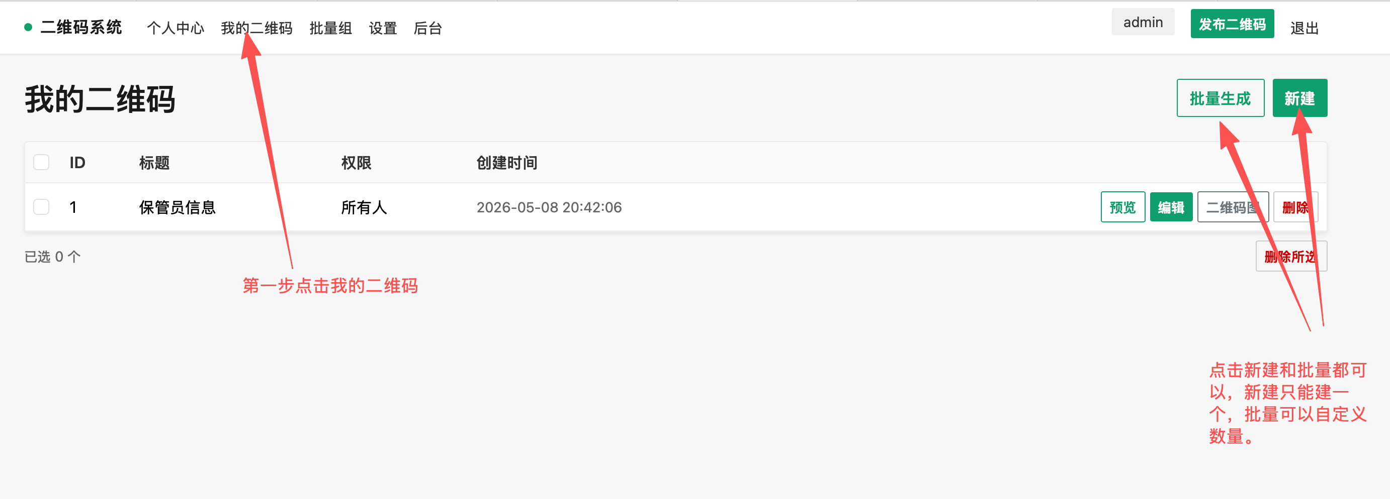 动态二维码系统